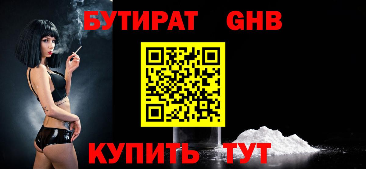 БУТИРАТ BDO  Вход с VPN  Бутират  Людиново 