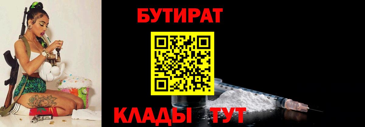 БУТИРАТ бутандиол Людиново
