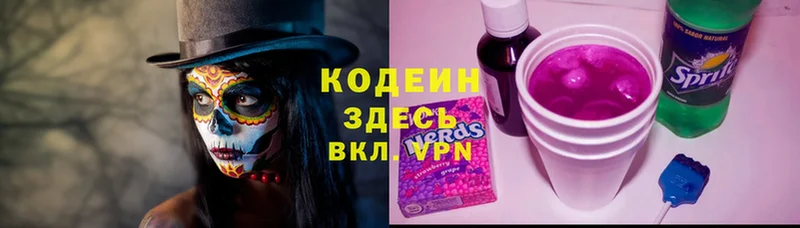 Codein напиток Lean (лин) Людиново