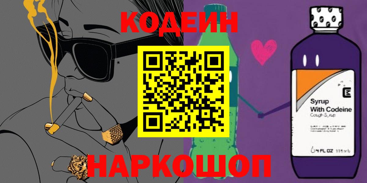Кодеиновый сироп Lean напиток Lean (лин) Людиново