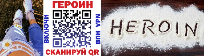 Героин Heroin Людиново