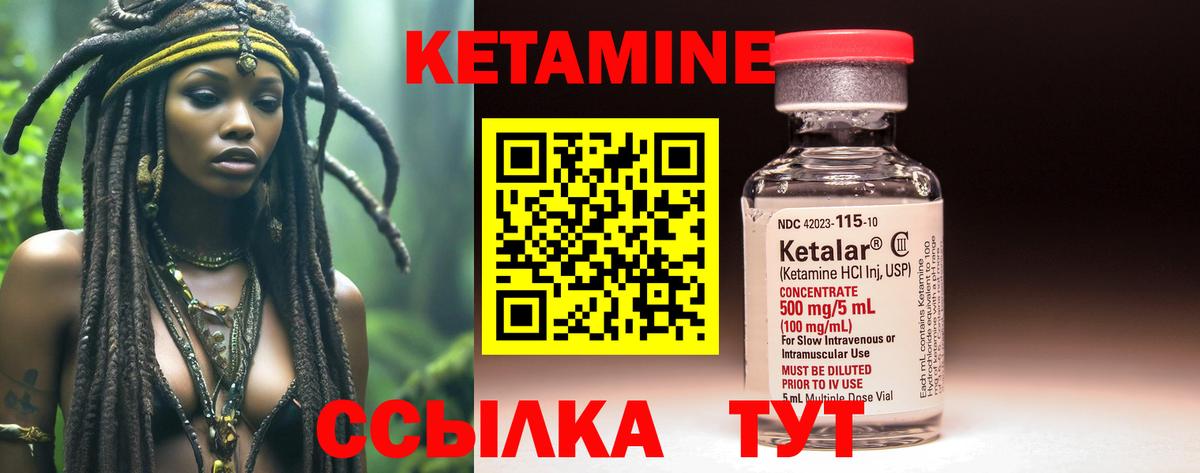 Людиново  КЕТАМИН VHQ  Вход с VPN 