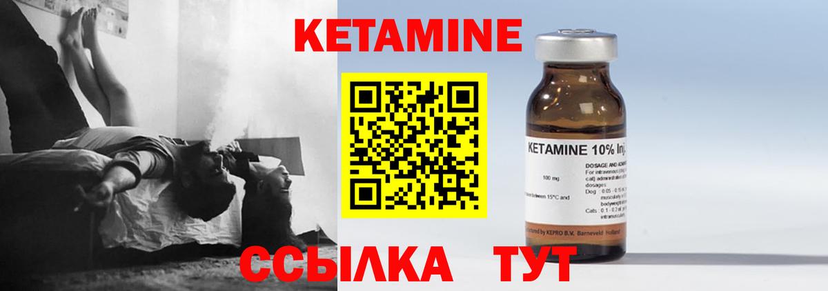 Кетамин ketamine Людиново