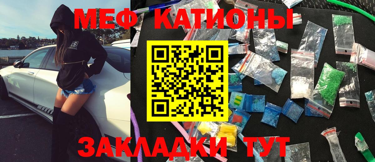 Меф мяу мяу мука Людиново