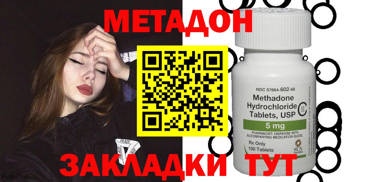 Людиново  Метадон methadone  Вход с VPN 