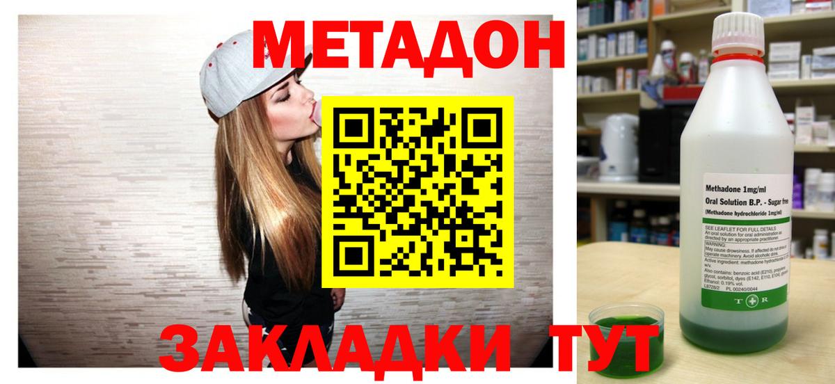 МЕТАДОН белоснежный Людиново