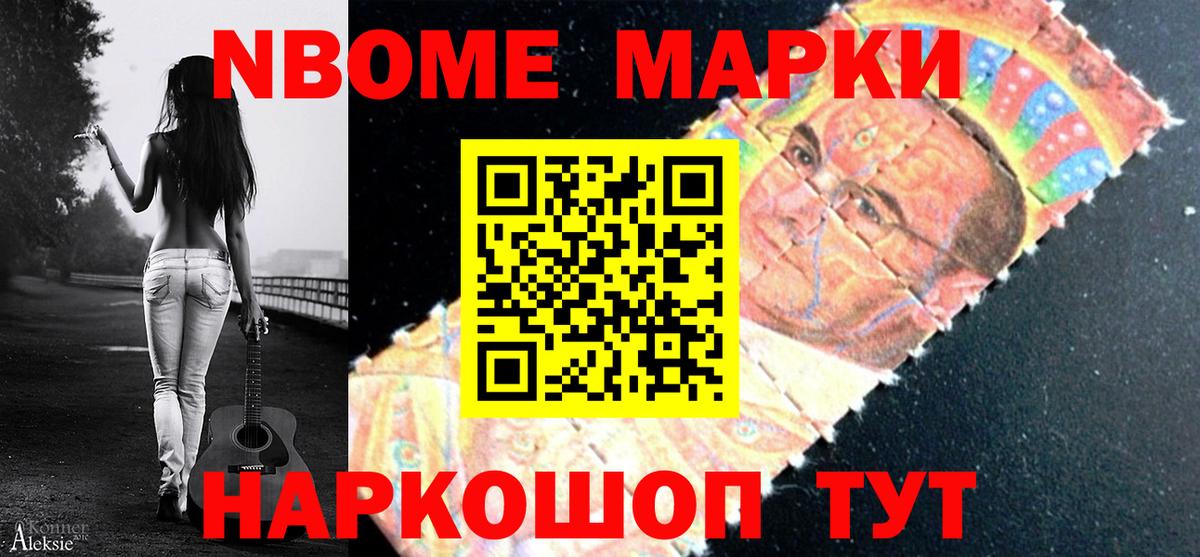 Марки 25I-NBOMe 1,8мг Людиново